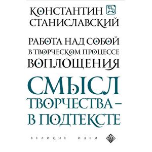 Работа над собой в творческом процессе воплощения