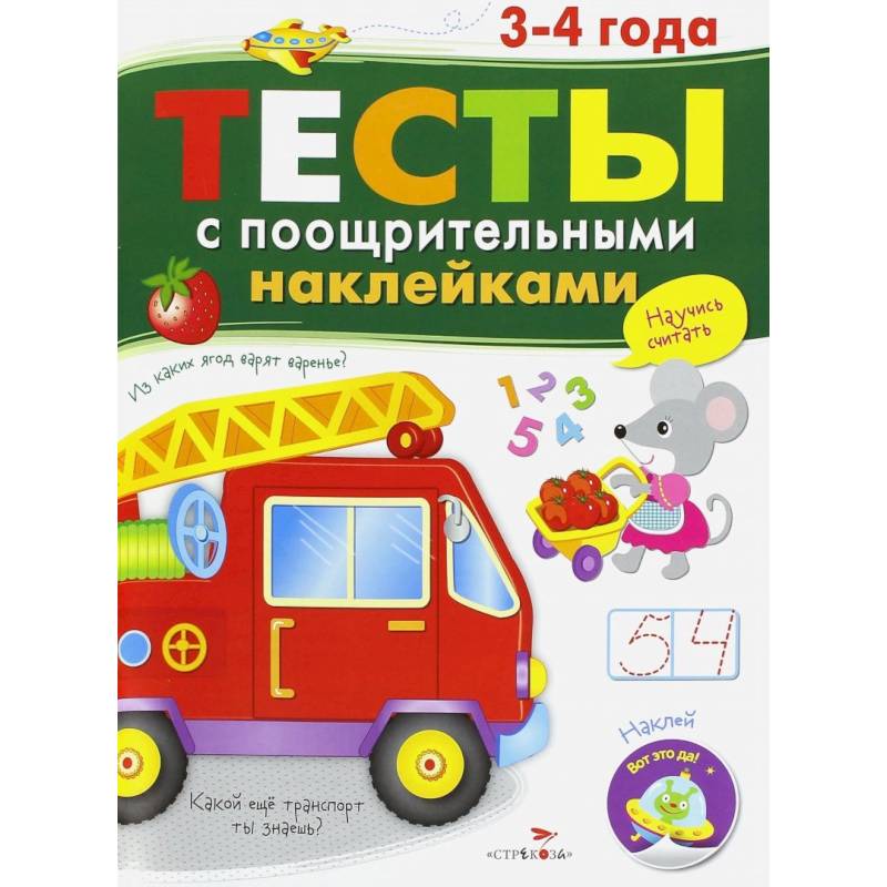 Тесты с поощрительными наклейками