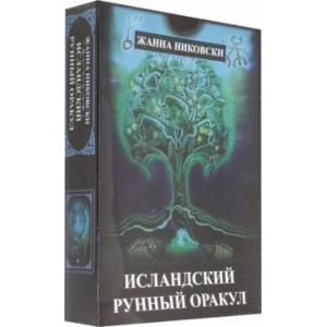 Исландский Рунный оракул ( 39 карт + книга)