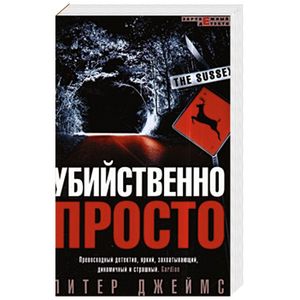 Убийственно просто