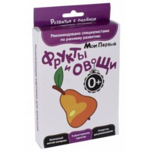 Развитие с пеленок. Мои первые фрукты и овощи