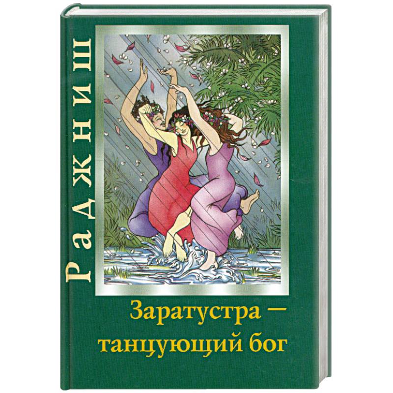 Танцевал как бог. Георг кольбе скульптор. Танцующий иисус. Танцевал как бог. Танцевал как бог.