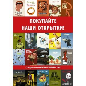 Каталог 'Покупайте наши открытки'