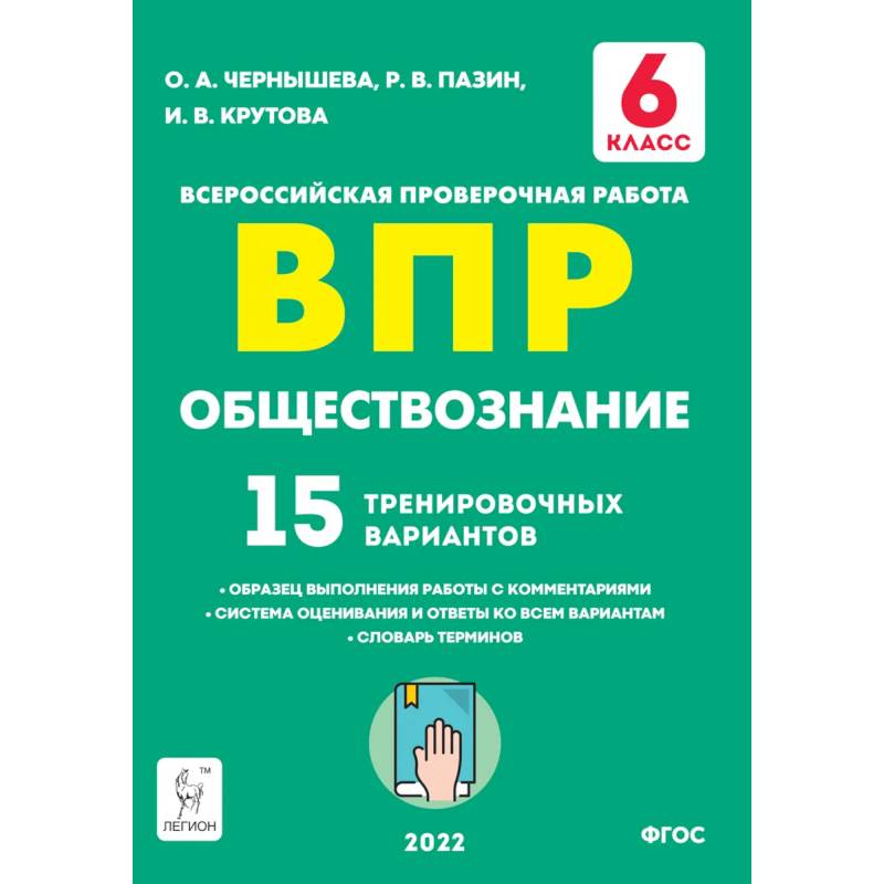 Образец по впр по обществознанию 6 класс