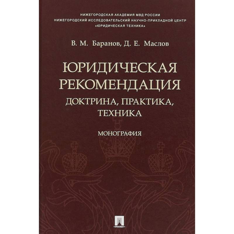 Правовые указания. Монография юридический. А Х Саидов сравнительное правоведение. Монографии и рекомендации. Монография по судебной системе.