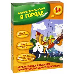 В городе: водораскраска-пазл