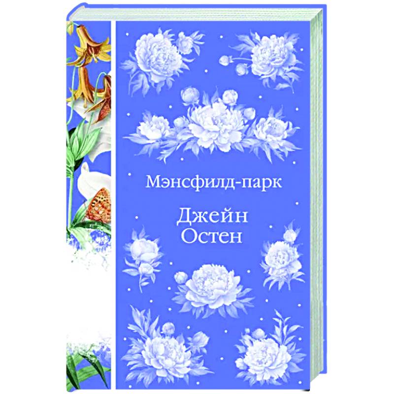 Мэнсфилд-парк