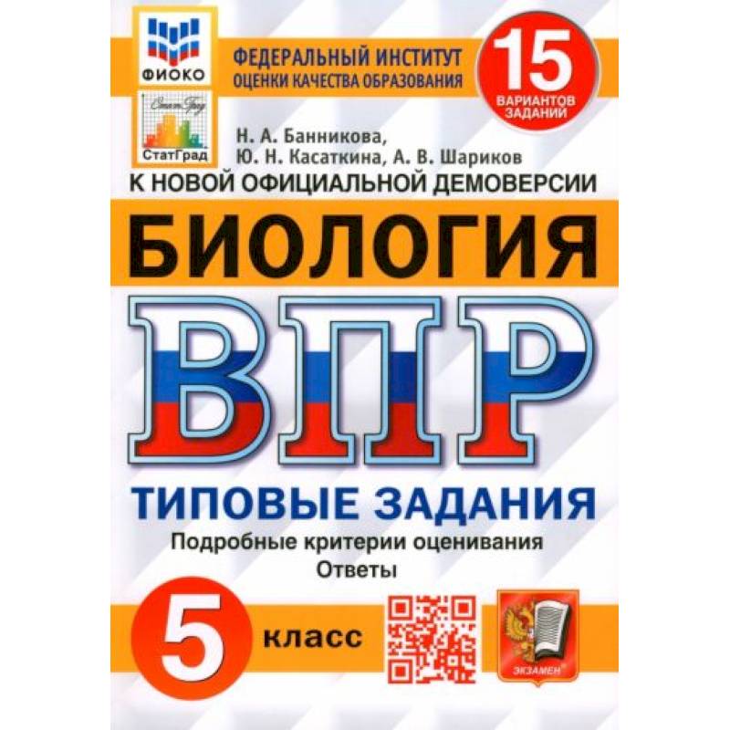 Впр по обществознанию 6. ВПР Обществознание. ВПР Обществознание 6. Подготовка к ВПР по обществознанию 6 класс. ВПР 6 класс Обществознание 2022.