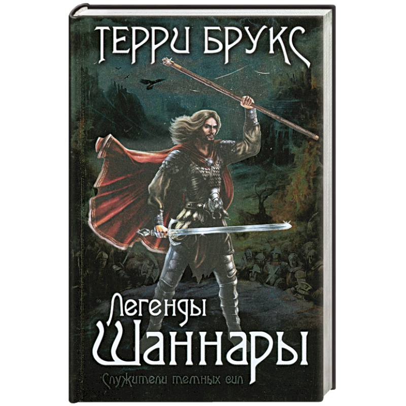 Меч Шаннары Книга Купить