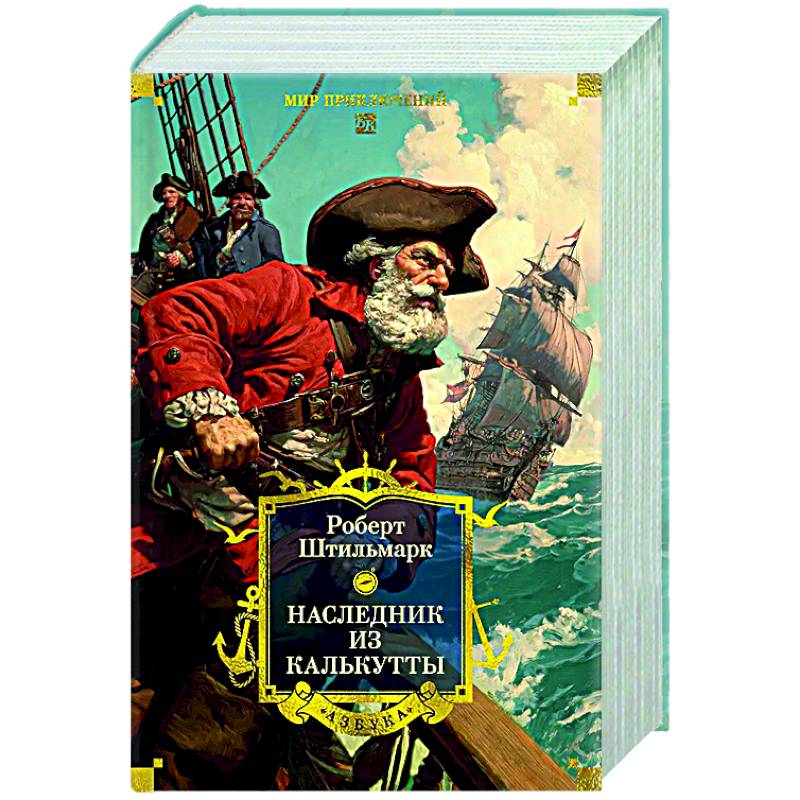 Наследник из Кулькутты