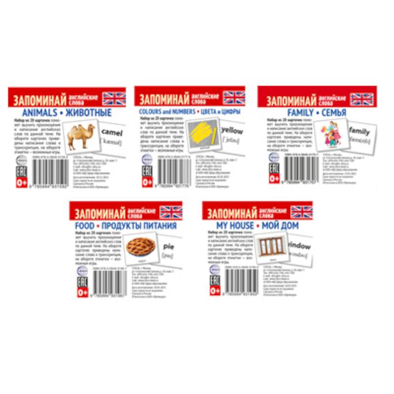 Запоминай английские слова. 5 наборов карточек для обучения