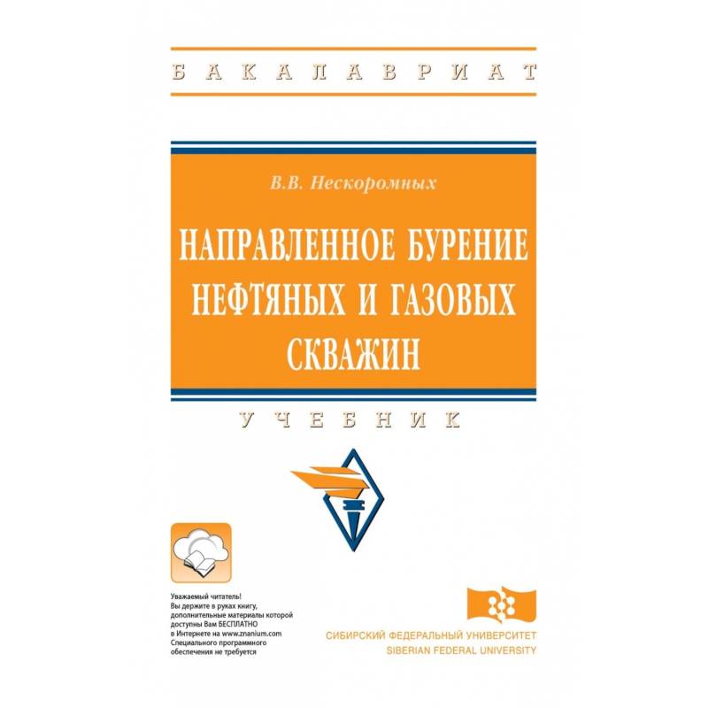 Строительство нефтяных и газовых скважин учебное пособие