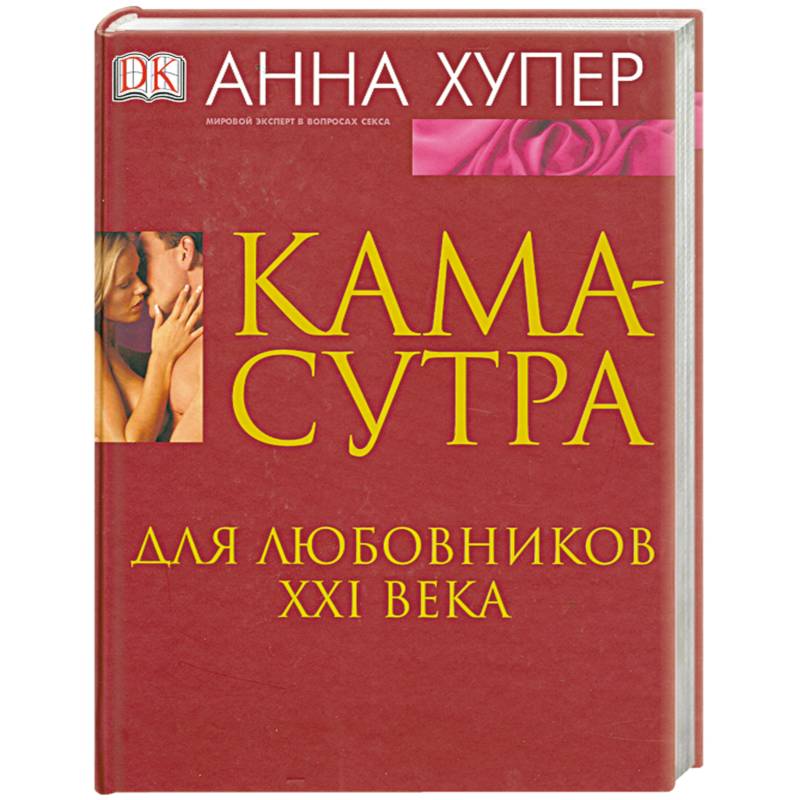 Камасутра на русском языке - 3000 бесплатных видео