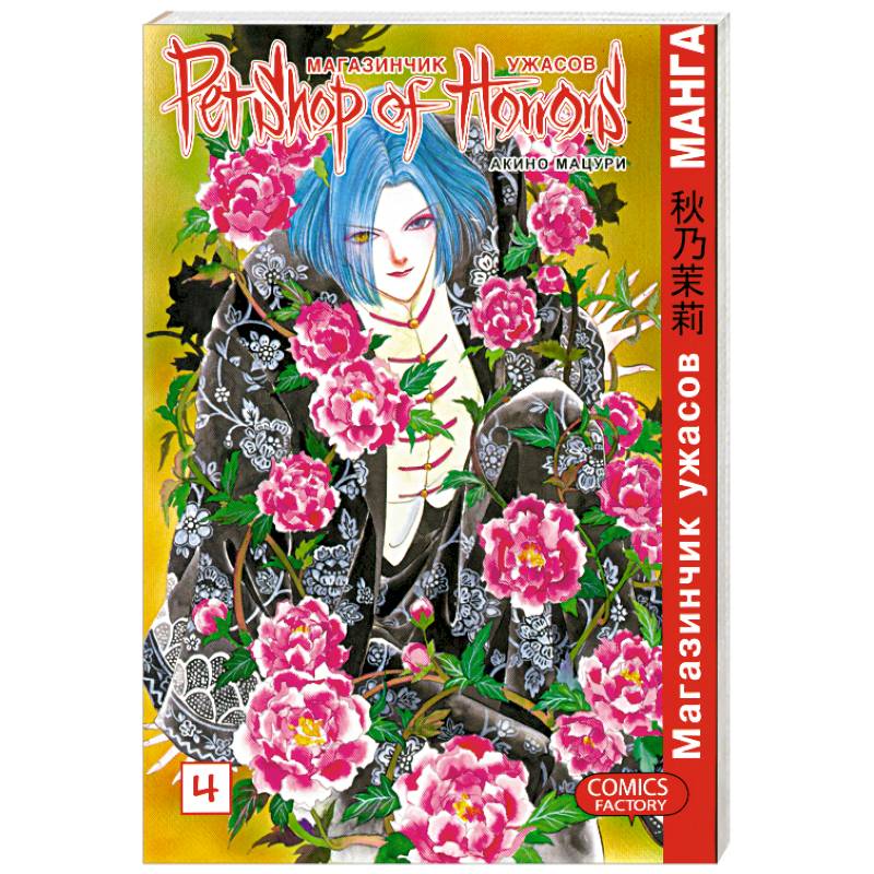 Магазинчик ужасов т 4