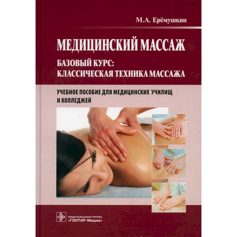 Соединительнотканный массаж в Кисловодске | Курортная клиника Vertebra