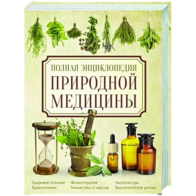 Читать онлайн «Русский народный календарь. Обычаи, поверья, приметы на каждый день» – Литрес