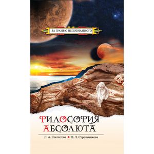 Философия Абсолюта