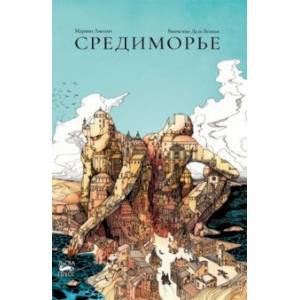 Средиморье