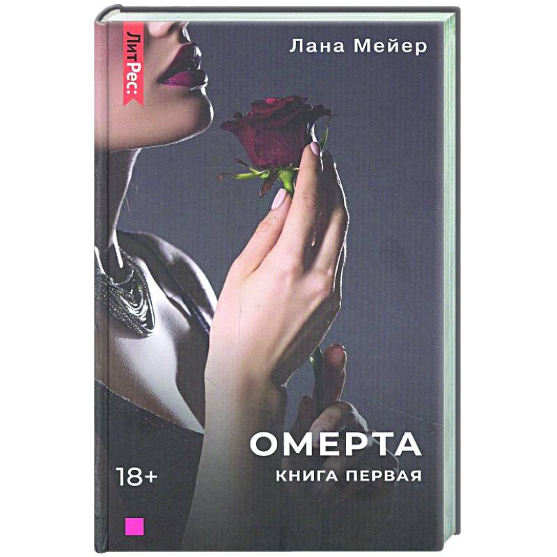 Вино Omerta Купить В Барнауле