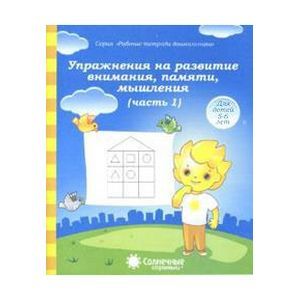 Упражнения на развитие внимания часть 1