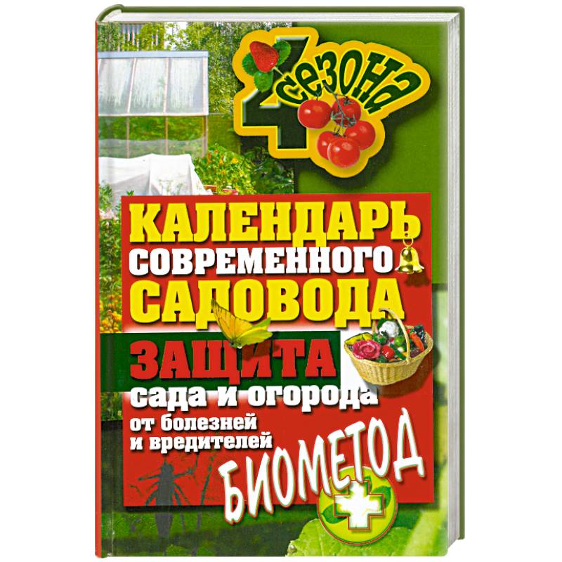 Четыре сезона