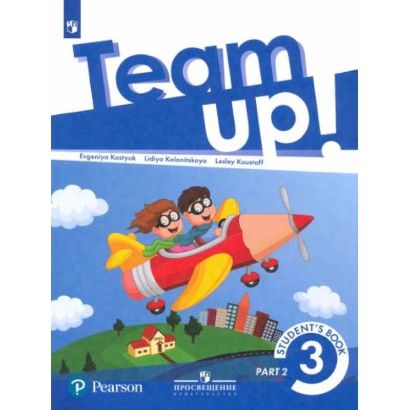 Английский язык. 3 класс. Учебник. В 2-х частях Часть 2