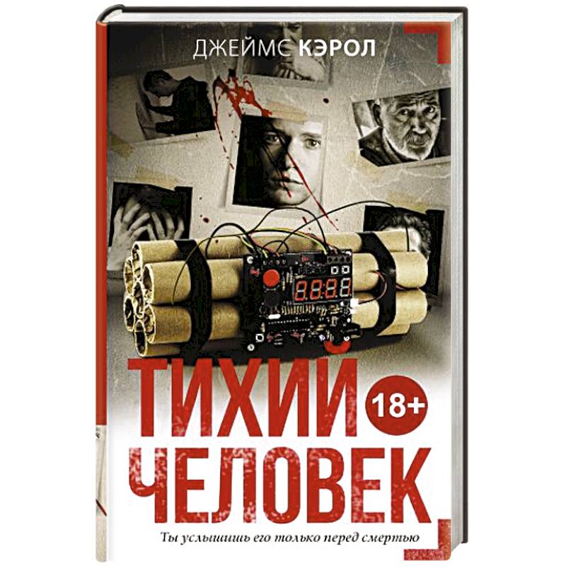 Тихий человек