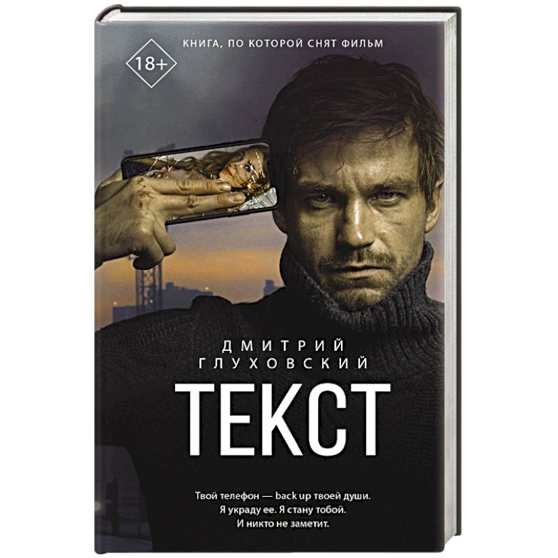 Дмитрий Глуховский Текст Купить Книгу