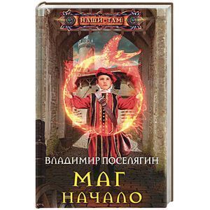 Маг. Начало