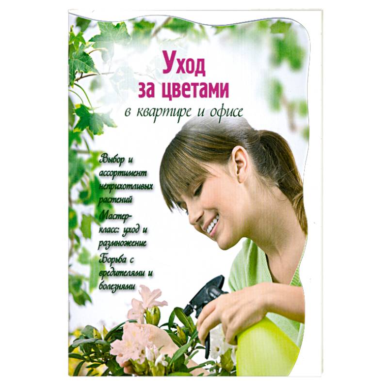 Уход За Книгой