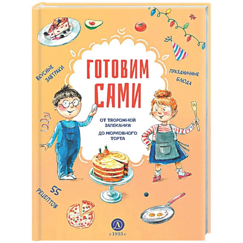 Готовим сами. Кулинарная книга для детей