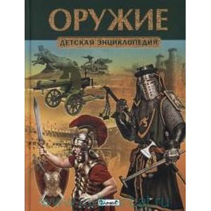 Оружие