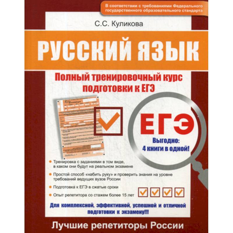 Русский язык ЕГЭ