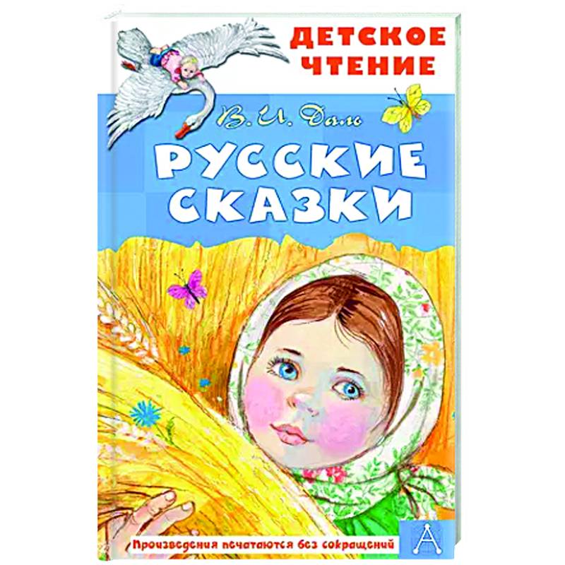 Русские сказки