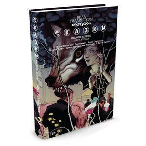 Сказки. Книга 2