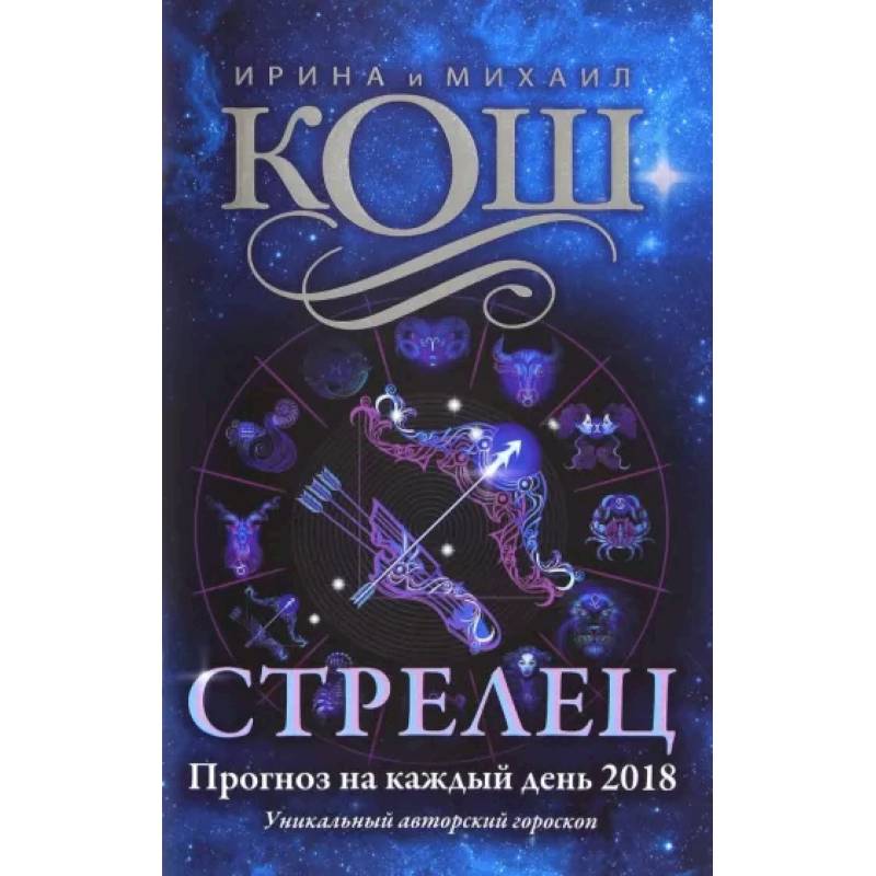 Гороскоп зараева на 2024. Скорпион писатель. Душа скорпиона. Прогноз книга. Скорпион читать онлайн.