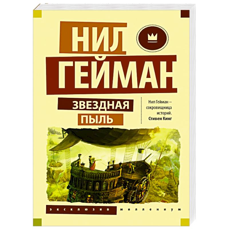 Звездная Пыль Книга Купить