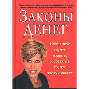 Законы денег