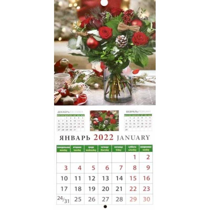 Календарь на 2022 год 'Букеты'
