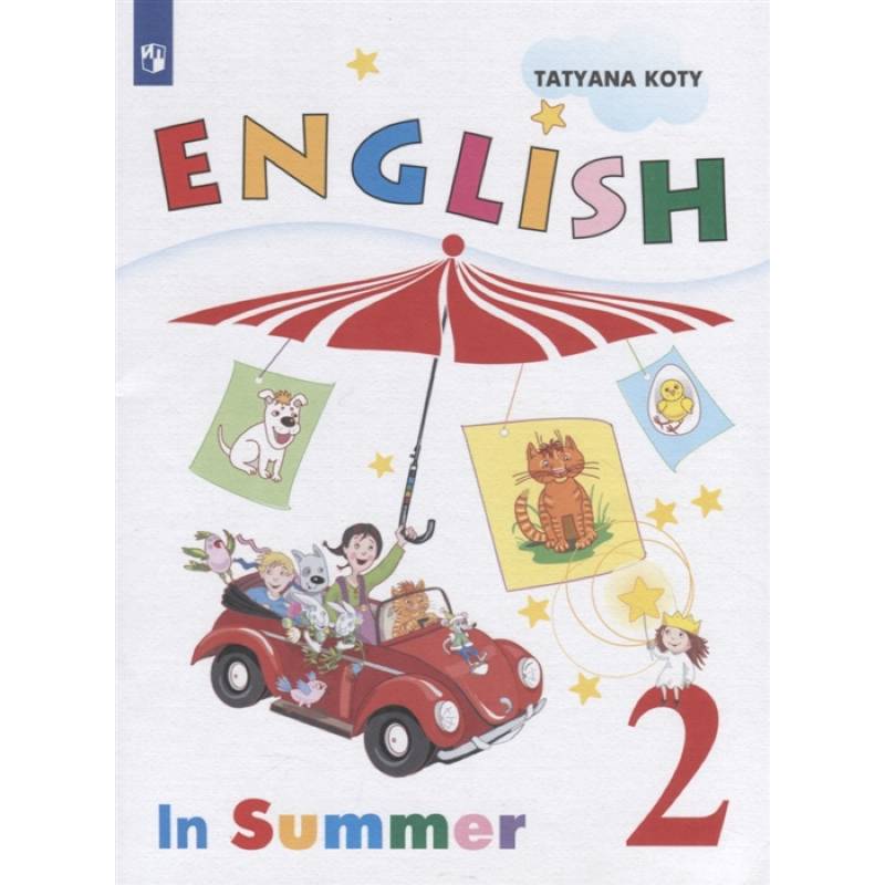 Английский  язык. 2 класс. Книга для чтения летом. Углубленный уровень