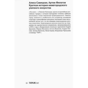 Краткая история нижегородского уличного искусства