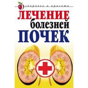 Лечение болезней почек