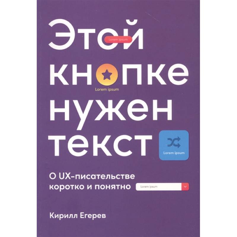 Этой кнопке нужен текст: O UX-писательстве коротко и понятно