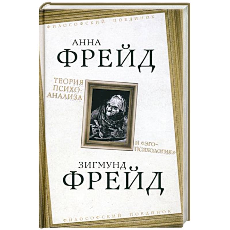 Онлайн книги автора Зигмунд Фрейд