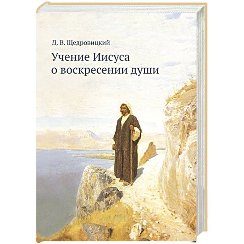 Учение иисуса. Поленов Нагорная проповедь. Поленов возвратился в Галилею в силе духа. Поленов Христос в Галилее. Учение Христа.