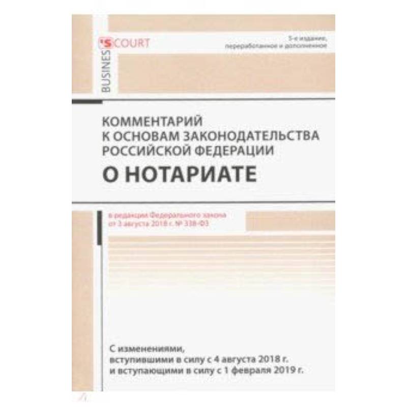 Основы законодательства о нотариате 2023. Нотариат учебник Академия.