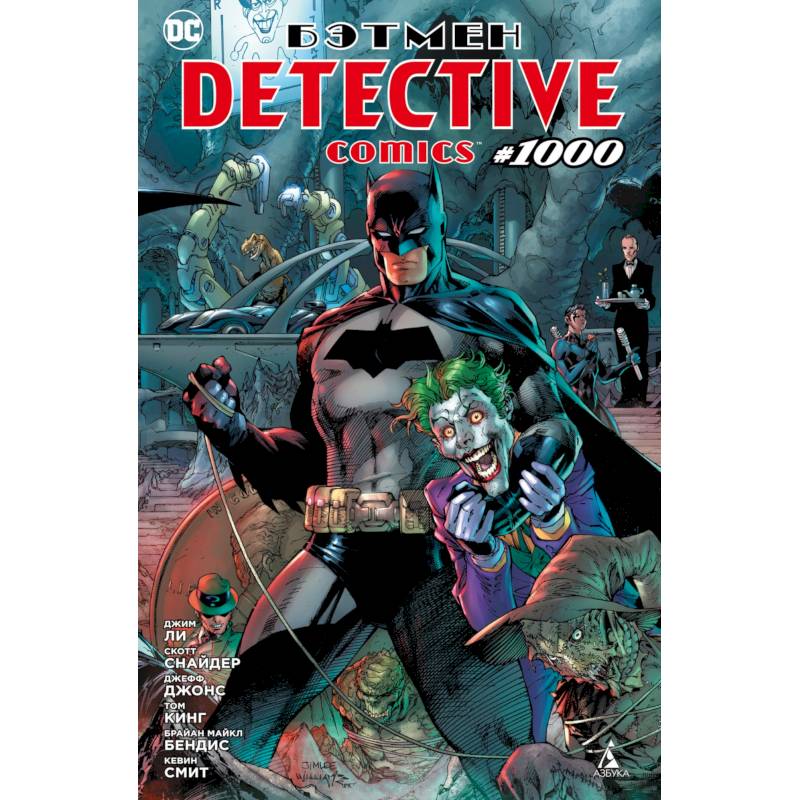 Бэтмен. Detective comics #1000
