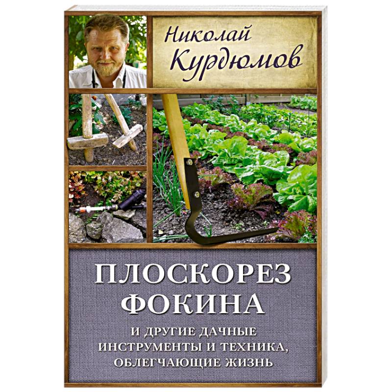 Плоскорез Фокина, комлект