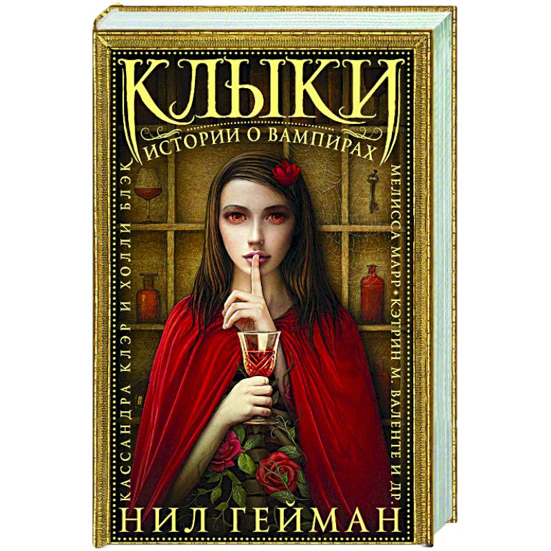 Клыки: Истории о вампирах