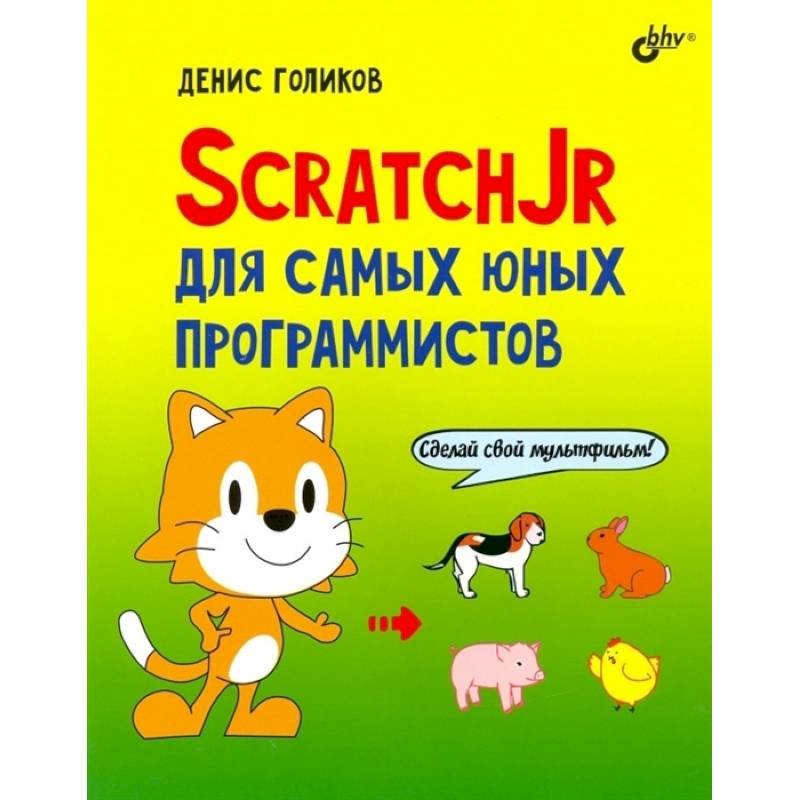 ScratchJr для самых юных программистов